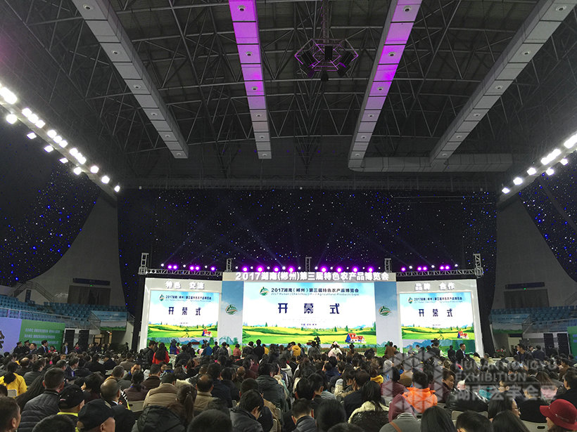2017湖南郴州（第三届）特色农产品博览会