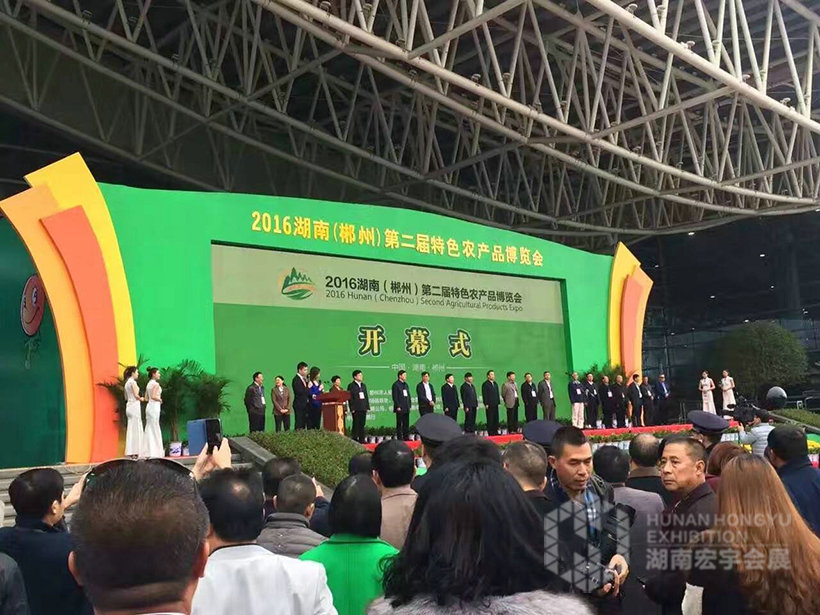 2016湖南郴州（第二届）特色农产品博览会